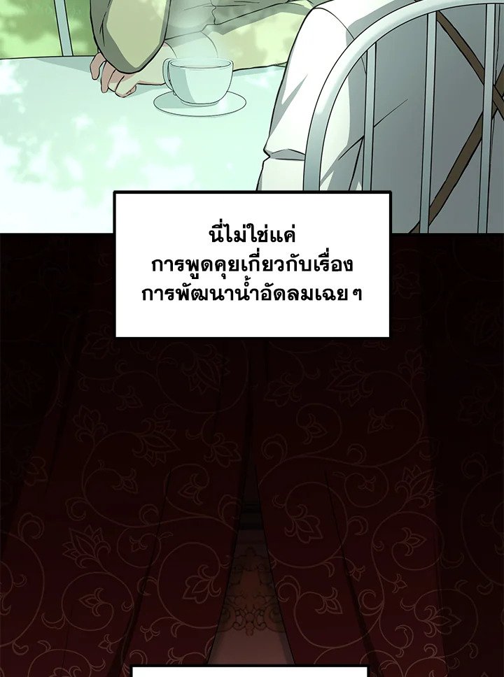 The Sweet Life of a Reincarnation Pro ตอนที่ 16 29