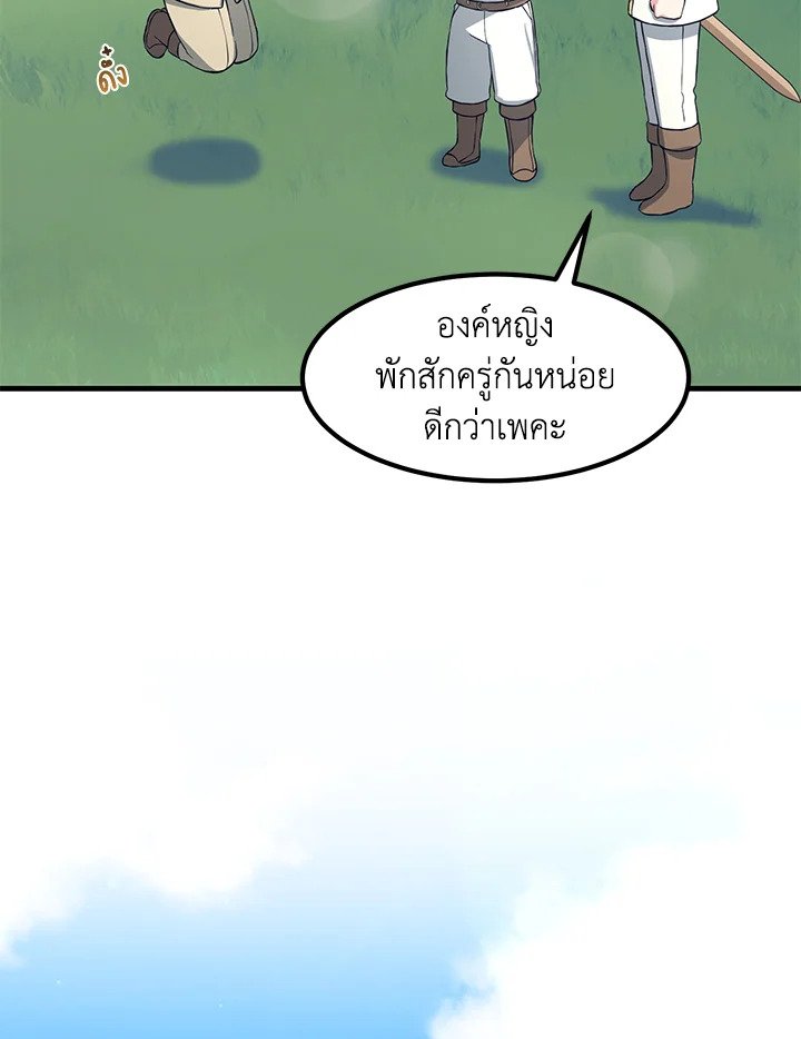 The Sweet Life of a Reincarnation Pro ตอนที่ 16 24