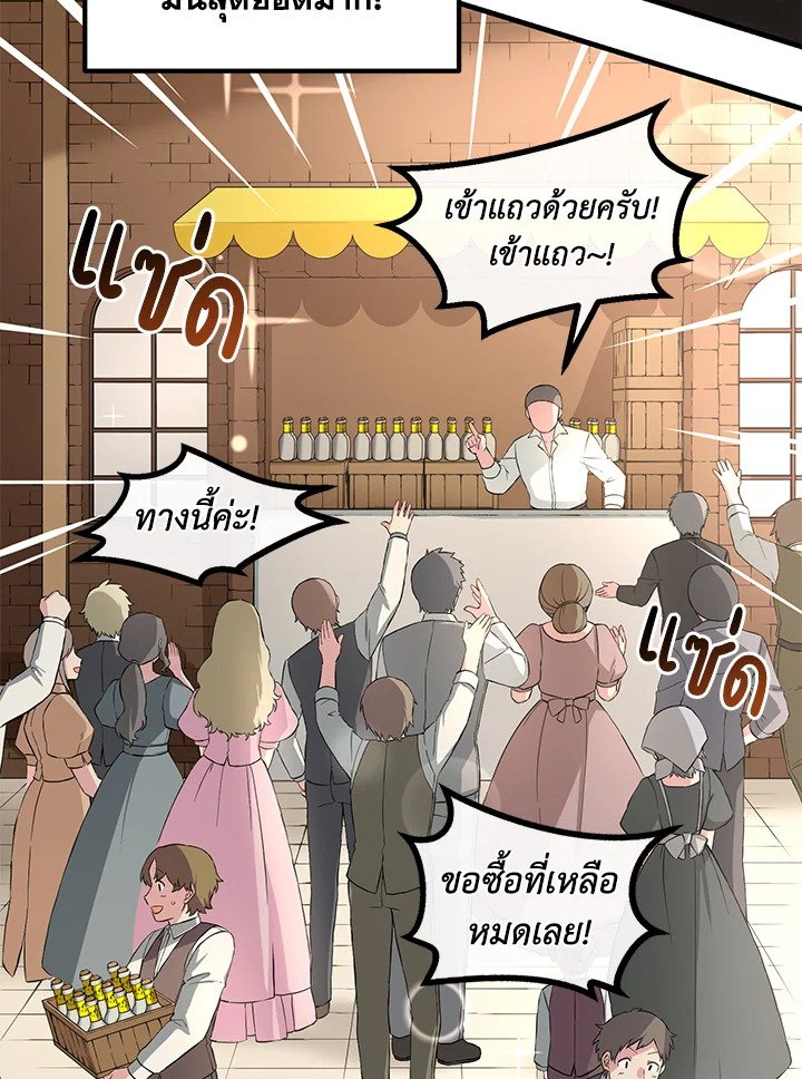 The Sweet Life of a Reincarnation Pro ตอนที่ 16 33