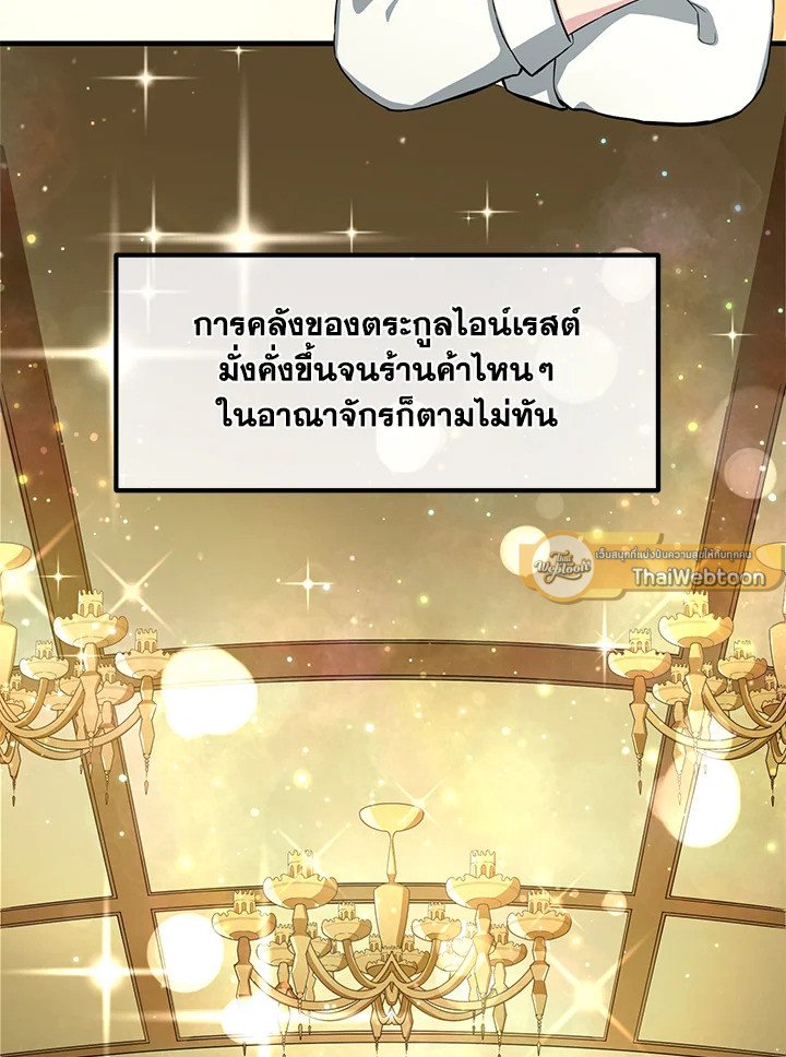 The Sweet Life of a Reincarnation Pro ตอนที่ 16 36