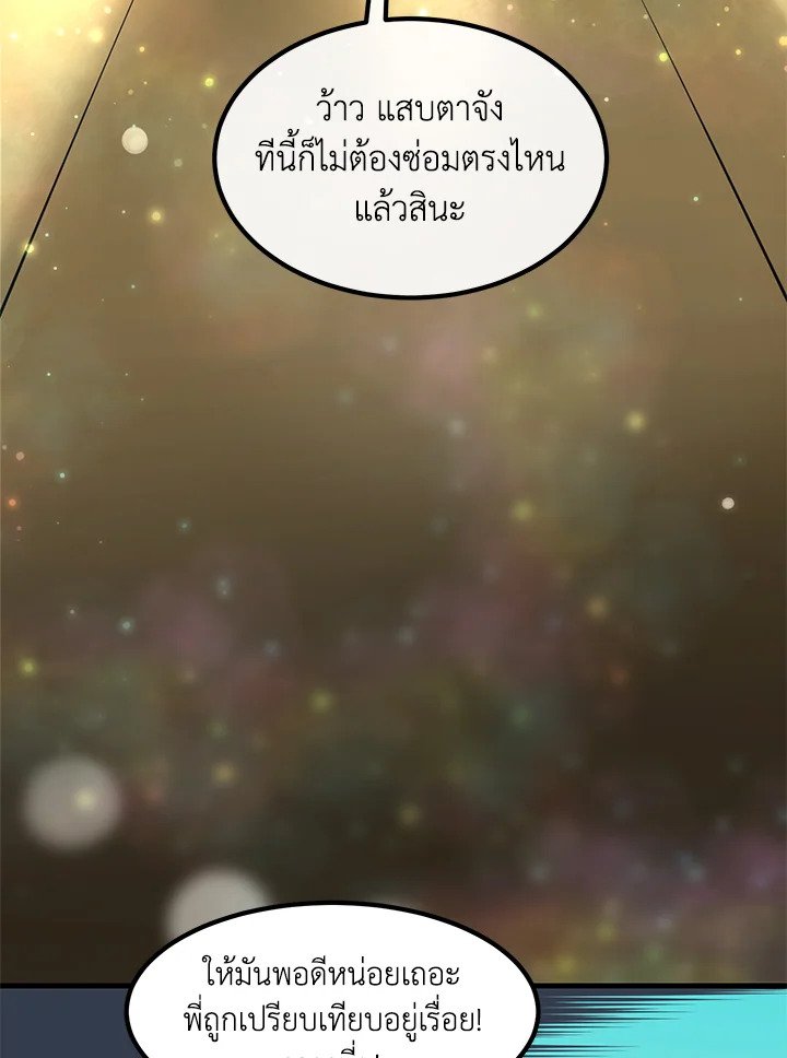The Sweet Life of a Reincarnation Pro ตอนที่ 16 39
