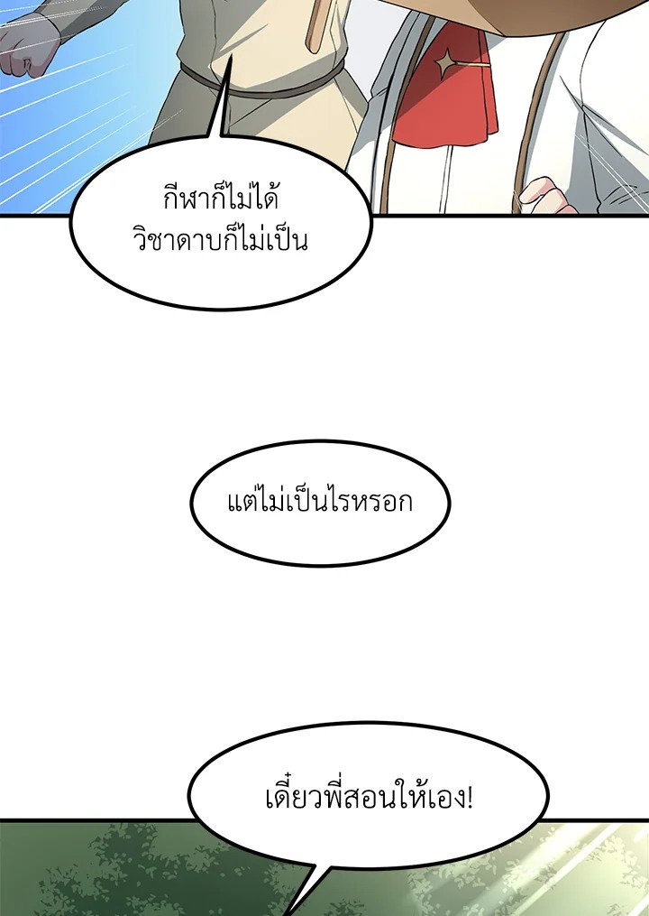 The Sweet Life of a Reincarnation Pro ตอนที่ 16 45