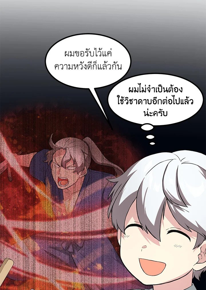 The Sweet Life of a Reincarnation Pro ตอนที่ 16 47