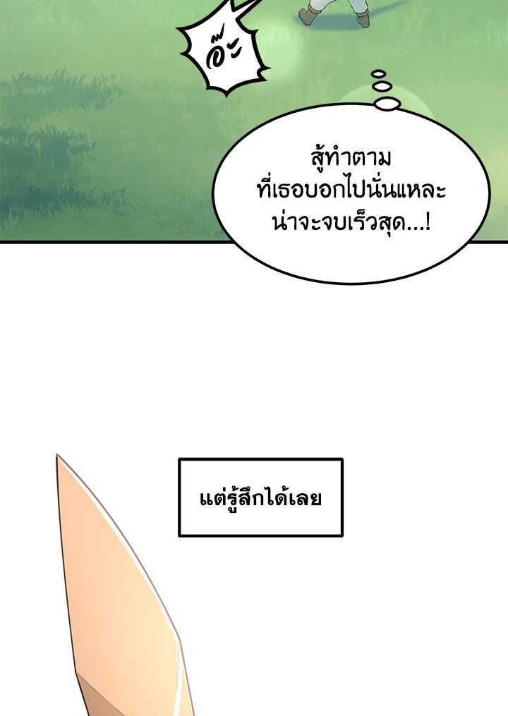 The Sweet Life of a Reincarnation Pro ตอนที่ 16 52