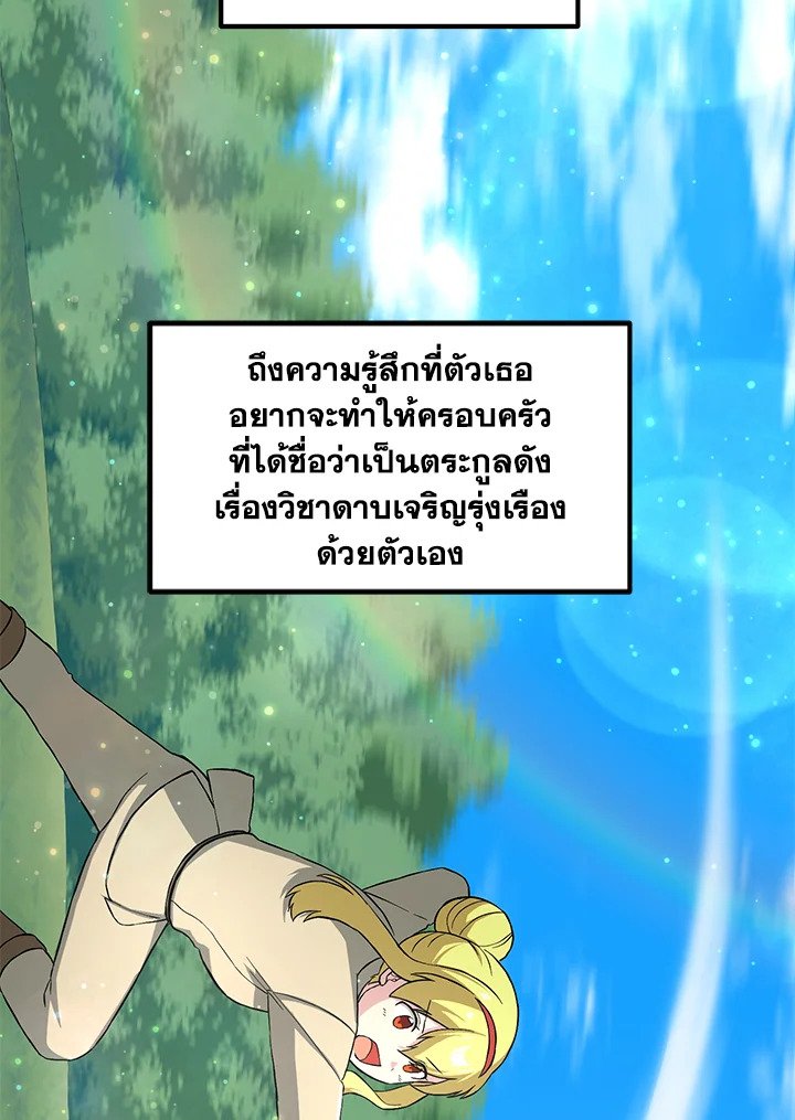 The Sweet Life of a Reincarnation Pro ตอนที่ 16 54