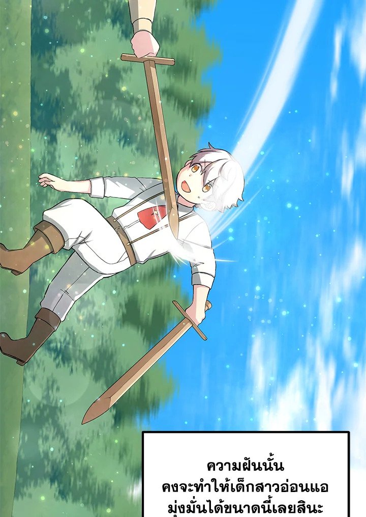 The Sweet Life of a Reincarnation Pro ตอนที่ 16 55
