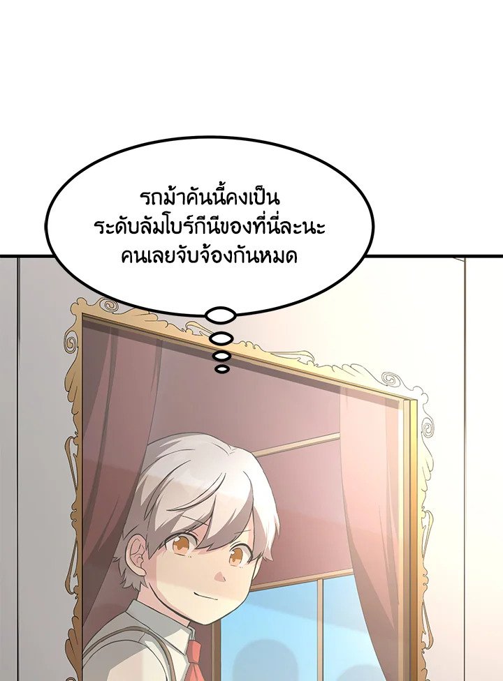 The Sweet Life of a Reincarnation Pro ตอนที่ 16 64