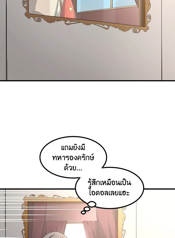 The Sweet Life of a Reincarnation Pro ตอนที่ 16 65