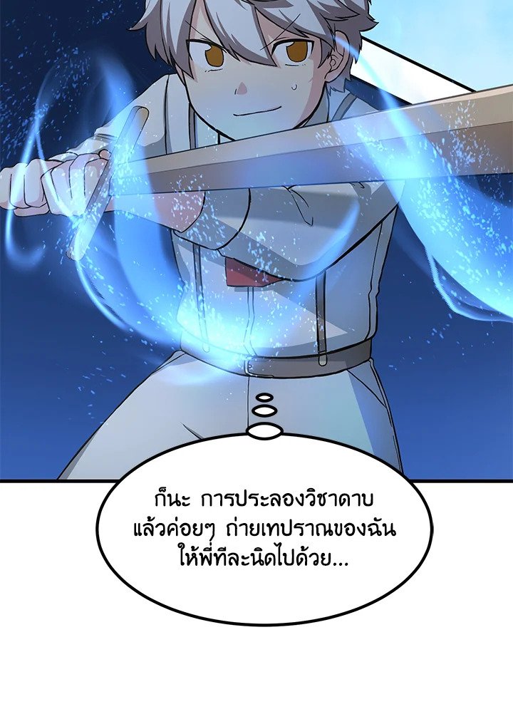 The Sweet Life of a Reincarnation Pro ตอนที่ 16 57