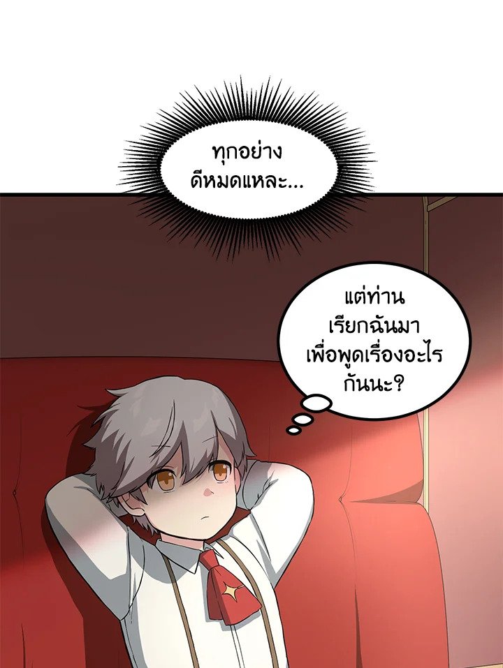 The Sweet Life of a Reincarnation Pro ตอนที่ 16 67