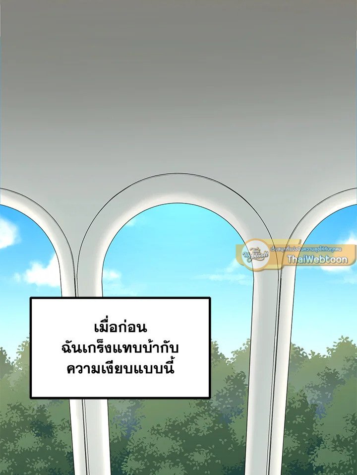 The Sweet Life of a Reincarnation Pro ตอนที่ 16 71