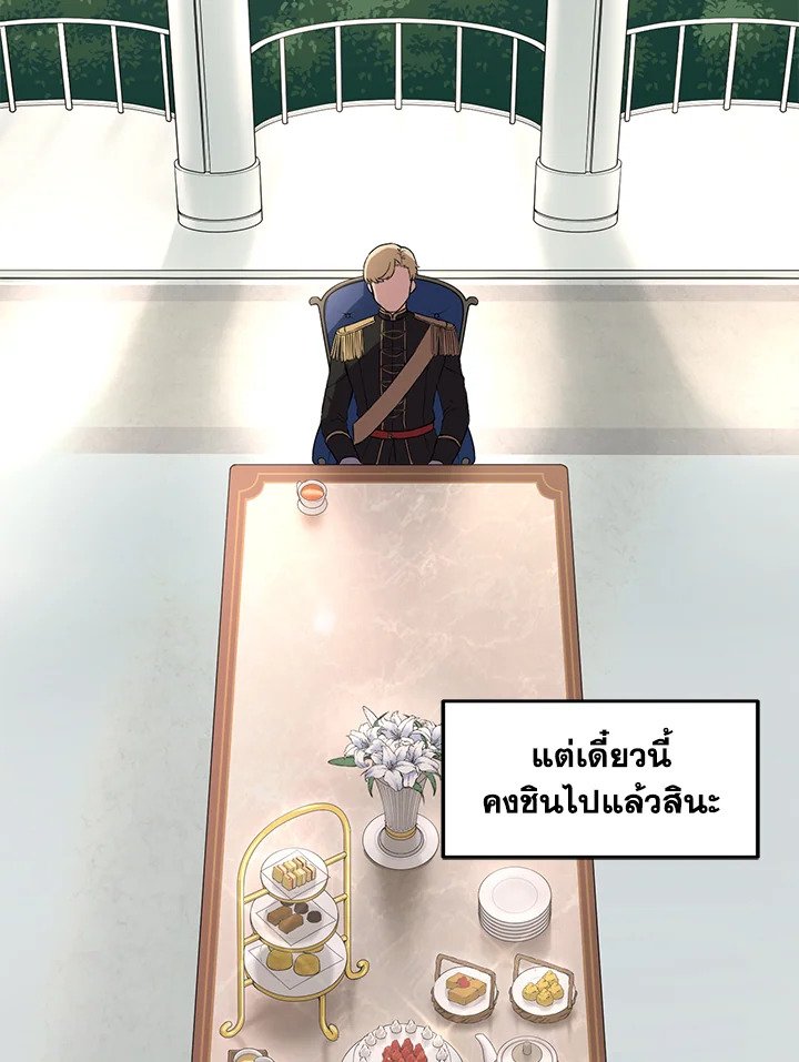 The Sweet Life of a Reincarnation Pro ตอนที่ 16 72