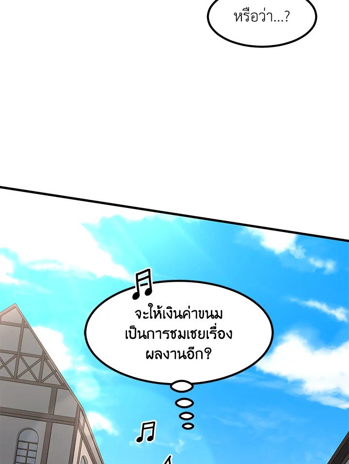 The Sweet Life of a Reincarnation Pro ตอนที่ 16 69