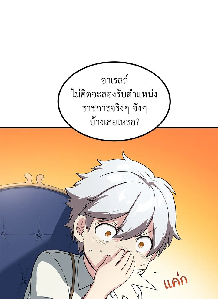 The Sweet Life of a Reincarnation Pro ตอนที่ 16 75