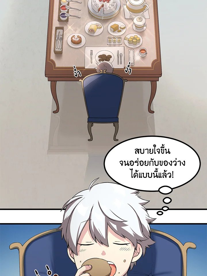 The Sweet Life of a Reincarnation Pro ตอนที่ 16 73