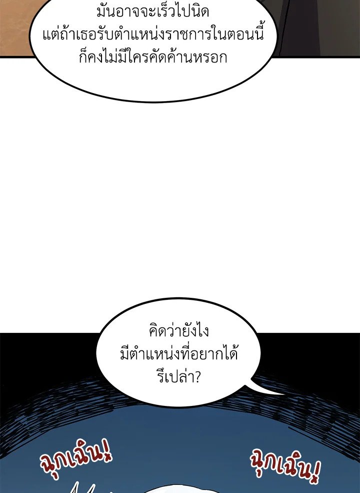 The Sweet Life of a Reincarnation Pro ตอนที่ 16 78