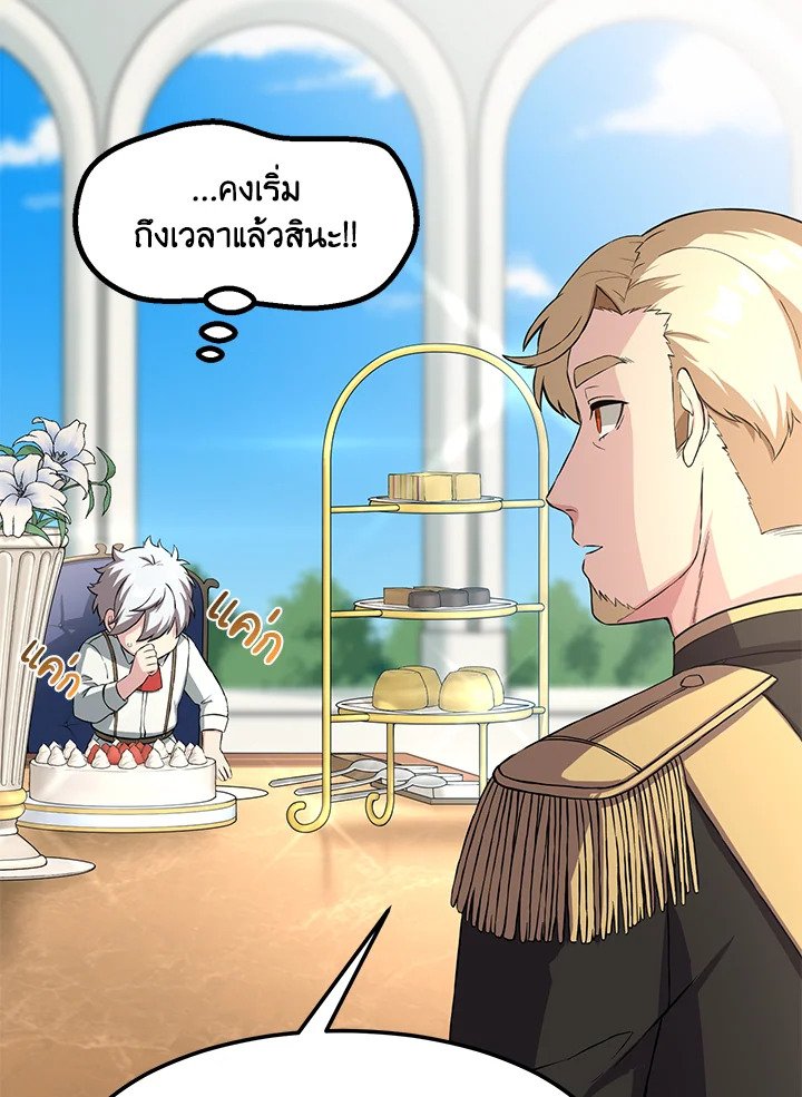 The Sweet Life of a Reincarnation Pro ตอนที่ 16 77