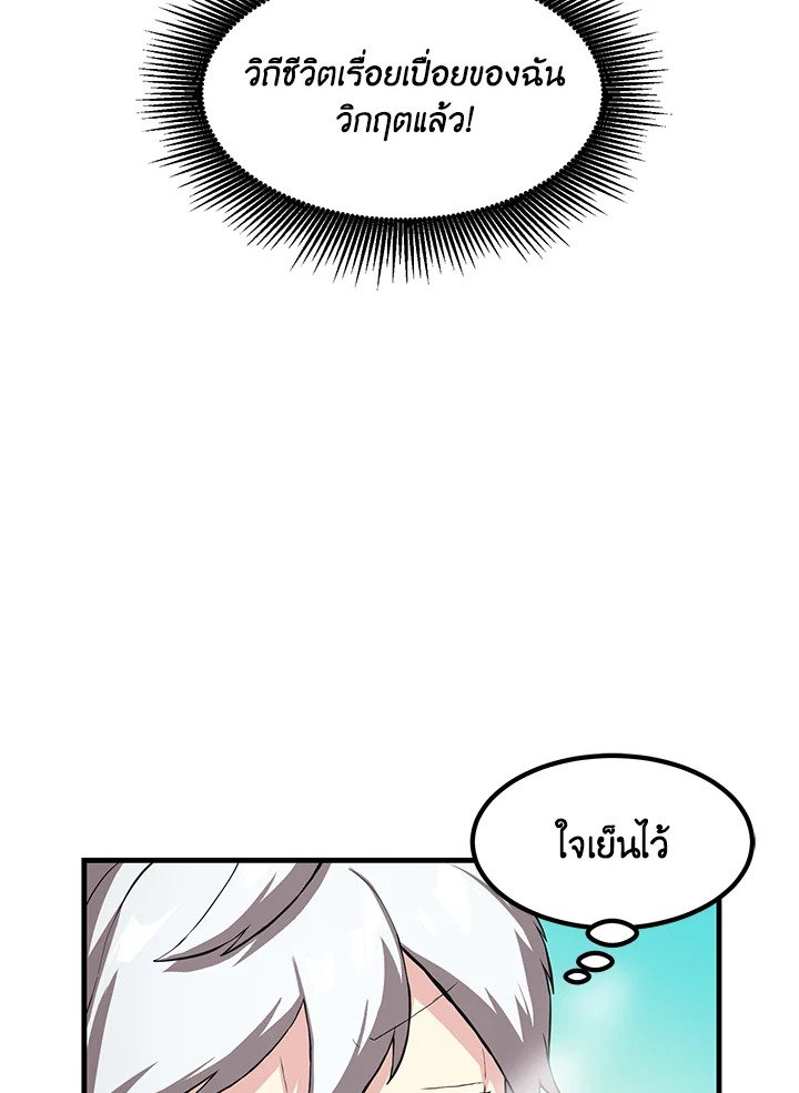 The Sweet Life of a Reincarnation Pro ตอนที่ 16 80