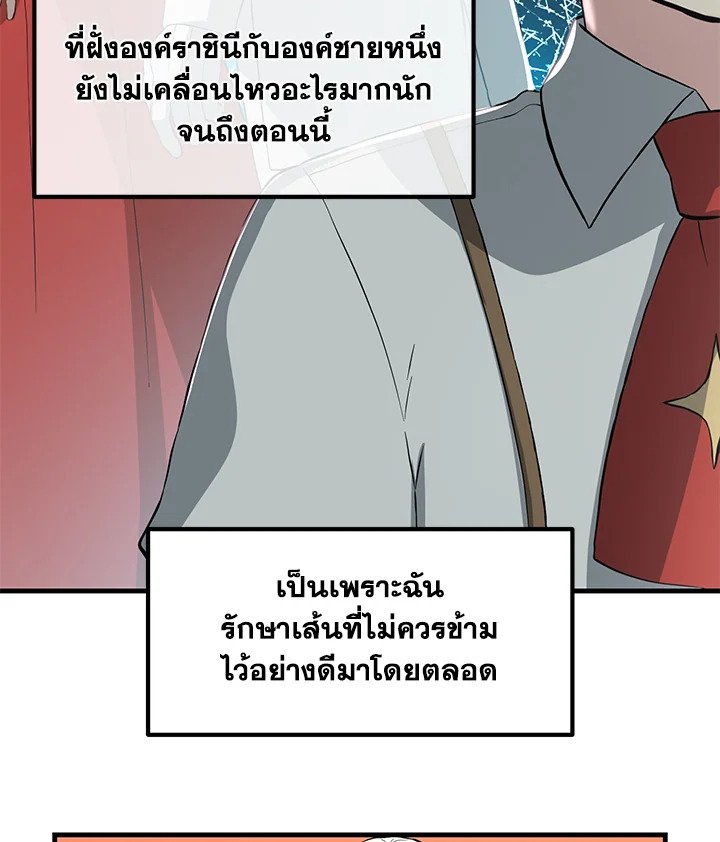 The Sweet Life of a Reincarnation Pro ตอนที่ 16 87