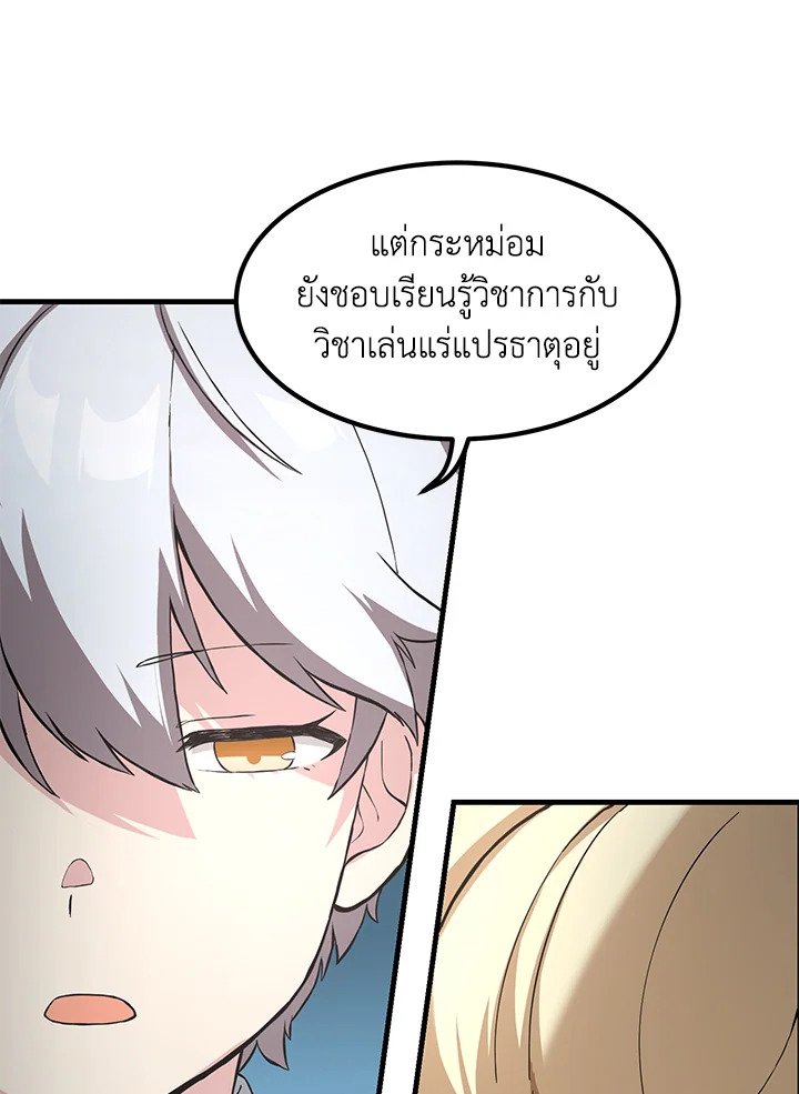 The Sweet Life of a Reincarnation Pro ตอนที่ 16 83