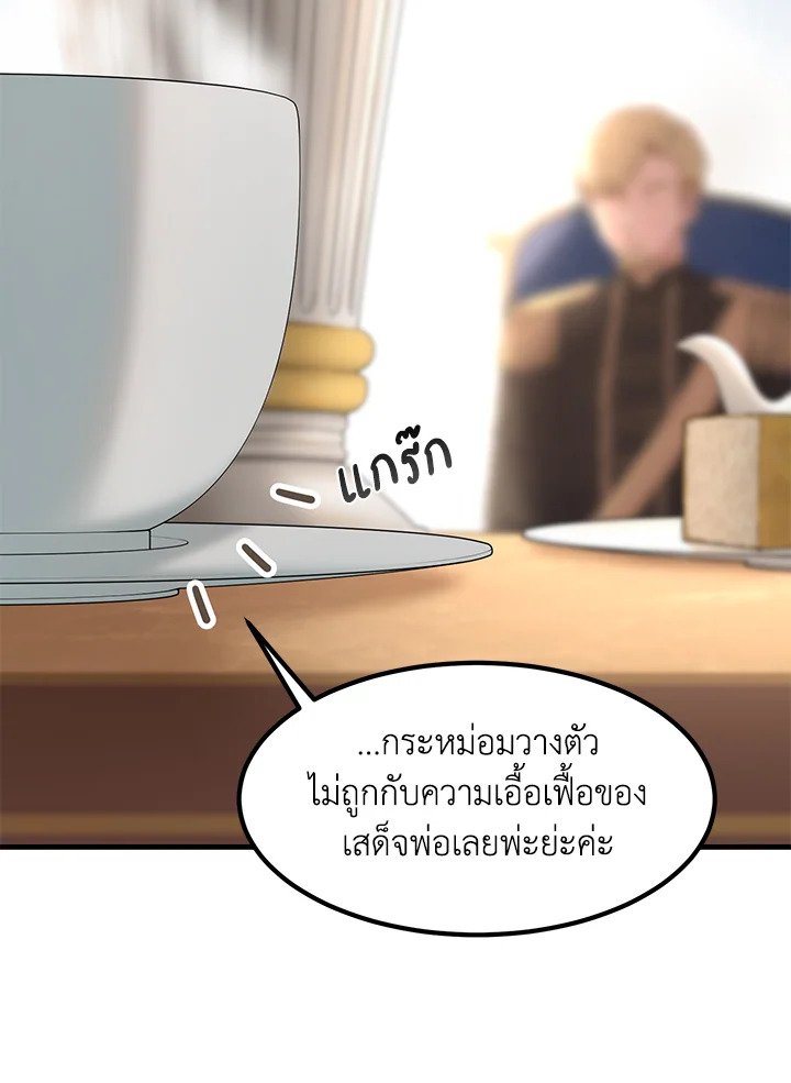 The Sweet Life of a Reincarnation Pro ตอนที่ 16 82