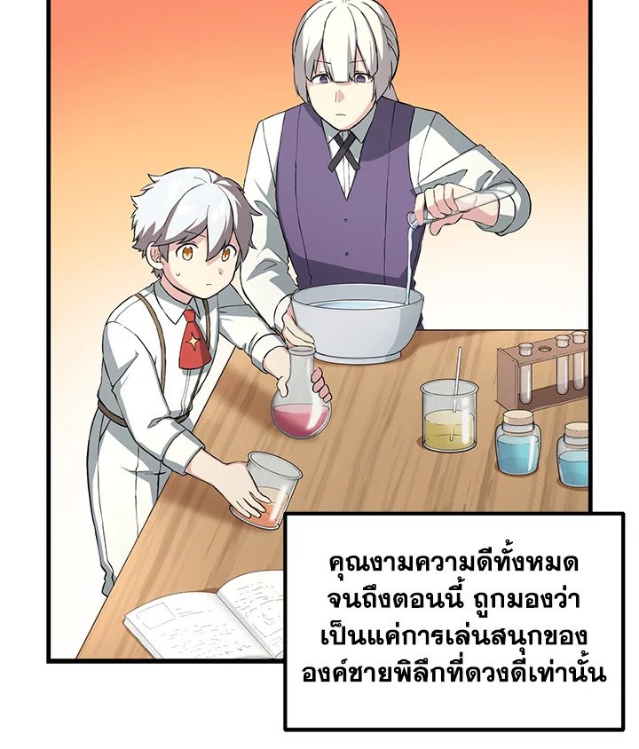 The Sweet Life of a Reincarnation Pro ตอนที่ 16 88