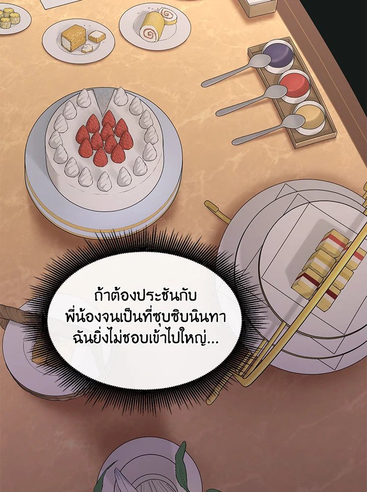The Sweet Life of a Reincarnation Pro ตอนที่ 16 90