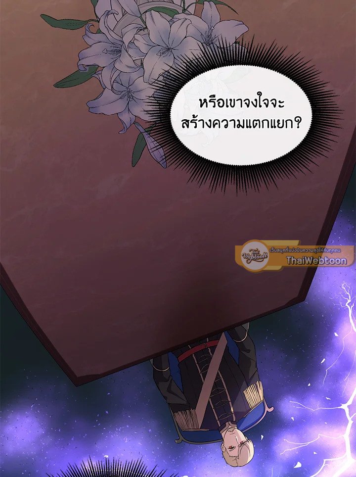 The Sweet Life of a Reincarnation Pro ตอนที่ 16 91