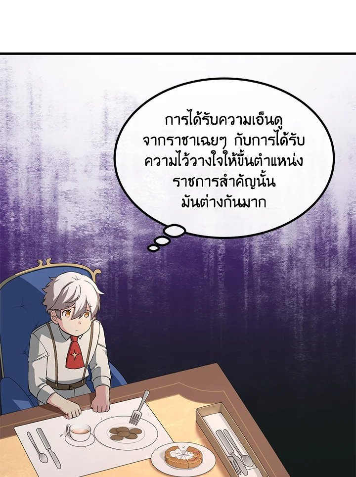 The Sweet Life of a Reincarnation Pro ตอนที่ 16 89