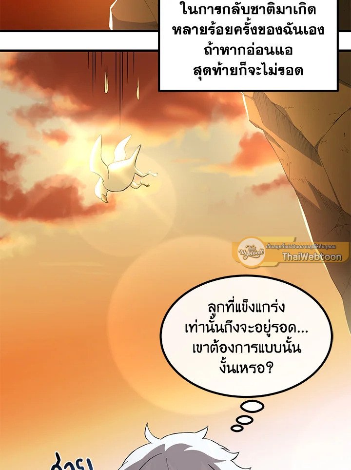 The Sweet Life of a Reincarnation Pro ตอนที่ 16 96