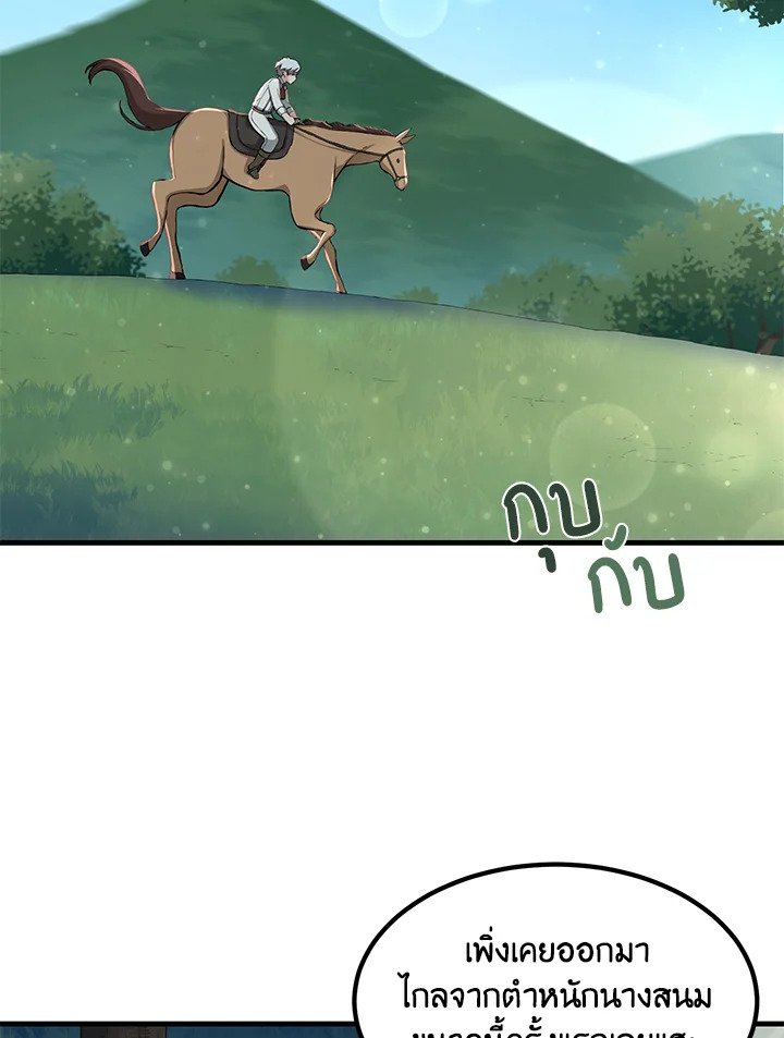 The Sweet Life of a Reincarnation Pro ตอนที่ 17 3