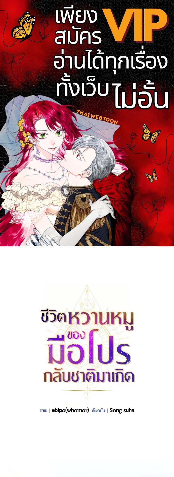 The Sweet Life of a Reincarnation Pro ตอนที่ 17 1