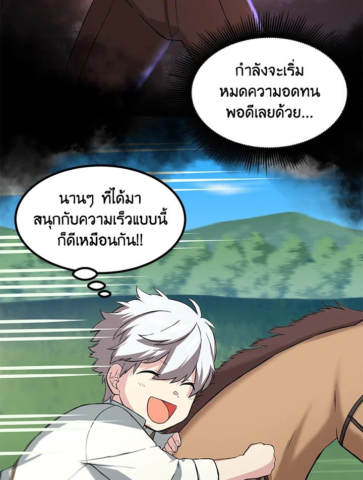 The Sweet Life of a Reincarnation Pro ตอนที่ 17 9