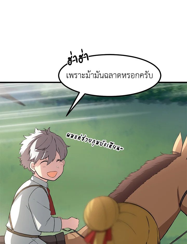 The Sweet Life of a Reincarnation Pro ตอนที่ 17 12