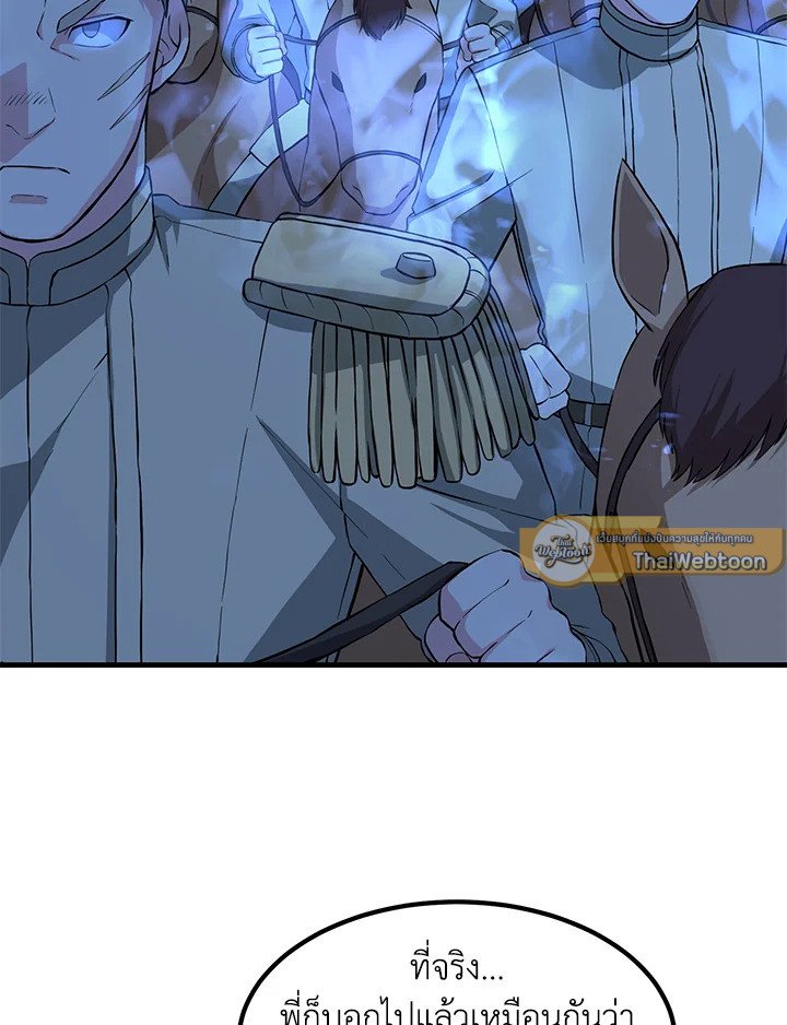 The Sweet Life of a Reincarnation Pro ตอนที่ 17 17