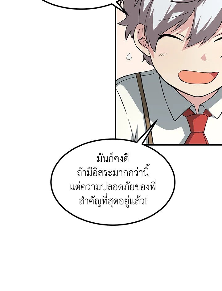 The Sweet Life of a Reincarnation Pro ตอนที่ 17 19