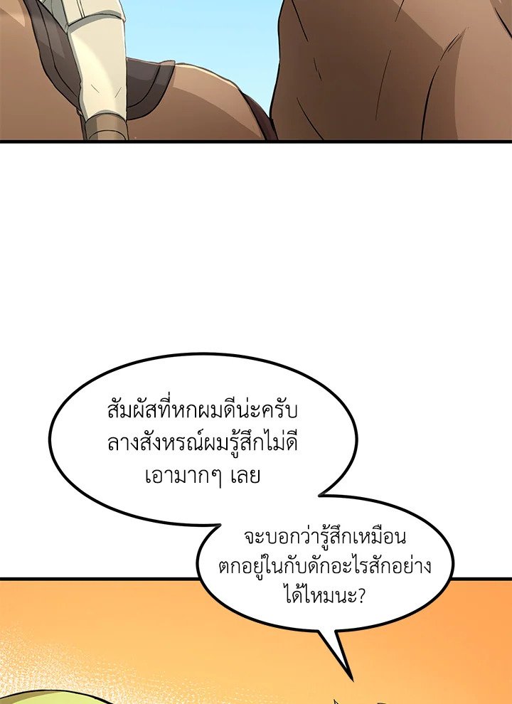 The Sweet Life of a Reincarnation Pro ตอนที่ 17 24