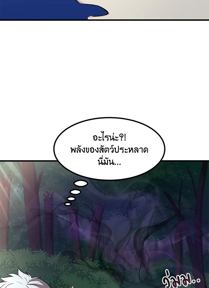 The Sweet Life of a Reincarnation Pro ตอนที่ 17 21