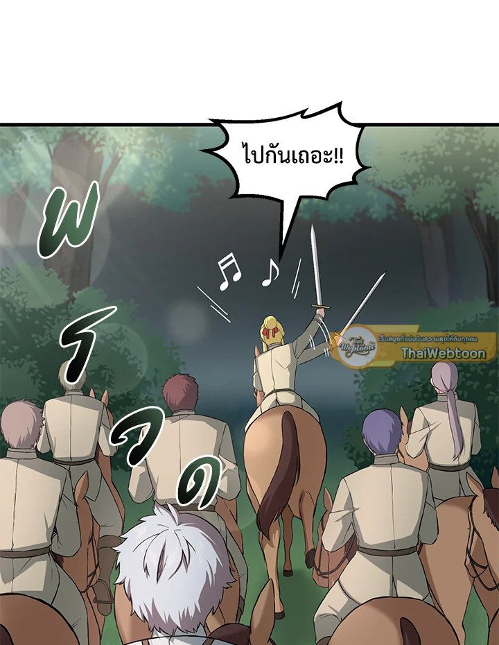 The Sweet Life of a Reincarnation Pro ตอนที่ 17 31