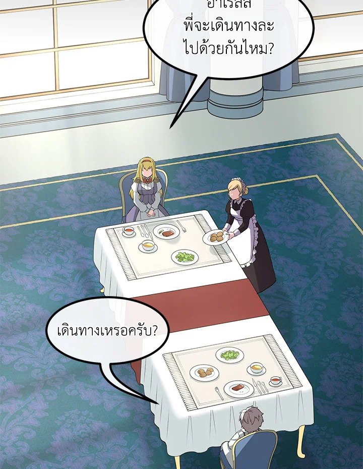 The Sweet Life of a Reincarnation Pro ตอนที่ 17 33