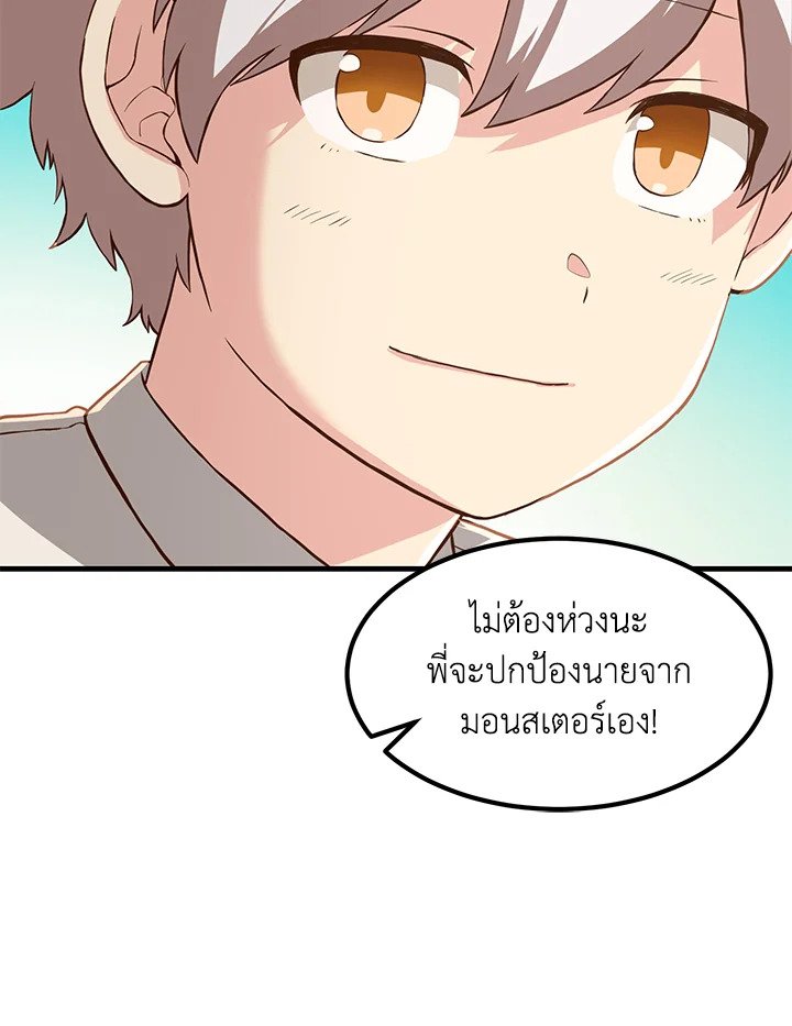 The Sweet Life of a Reincarnation Pro ตอนที่ 17 39