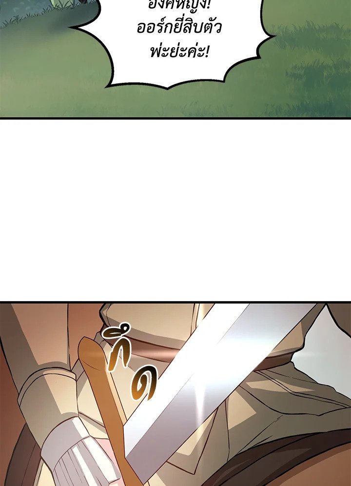 The Sweet Life of a Reincarnation Pro ตอนที่ 17 47