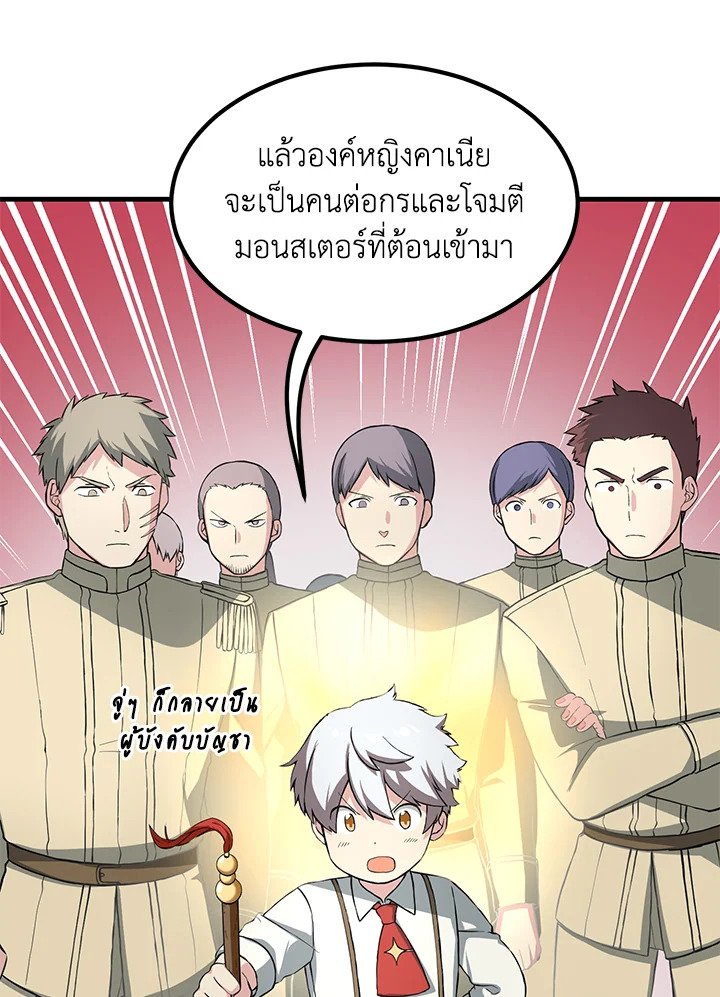 The Sweet Life of a Reincarnation Pro ตอนที่ 17 44