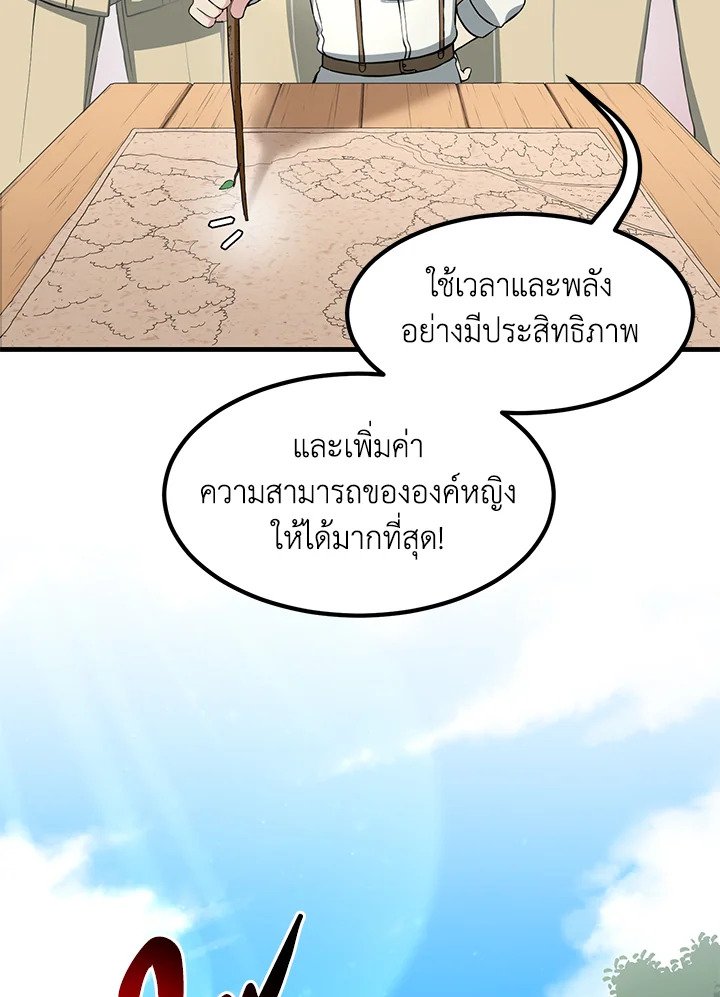 The Sweet Life of a Reincarnation Pro ตอนที่ 17 45