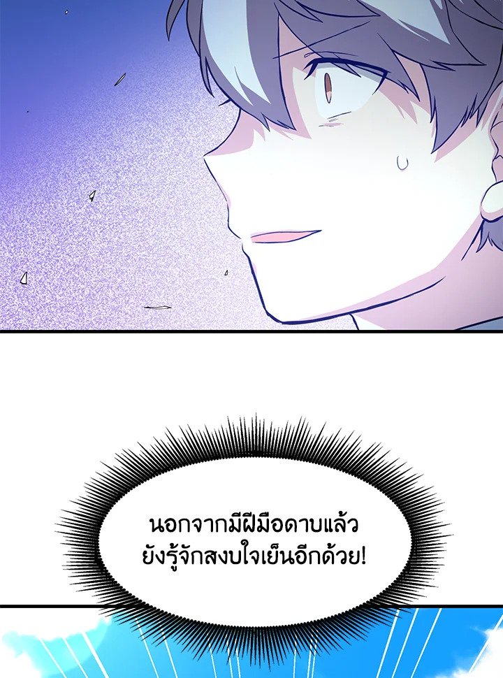 The Sweet Life of a Reincarnation Pro ตอนที่ 17 53