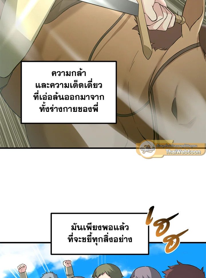 The Sweet Life of a Reincarnation Pro ตอนที่ 17 56
