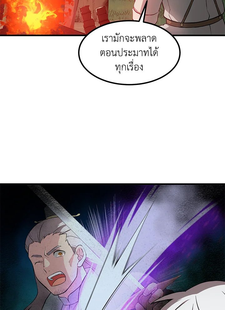 The Sweet Life of a Reincarnation Pro ตอนที่ 17 64