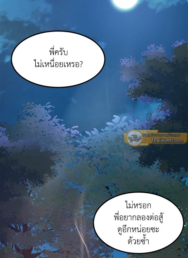 The Sweet Life of a Reincarnation Pro ตอนที่ 17 61