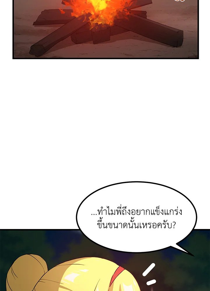 The Sweet Life of a Reincarnation Pro ตอนที่ 17 70
