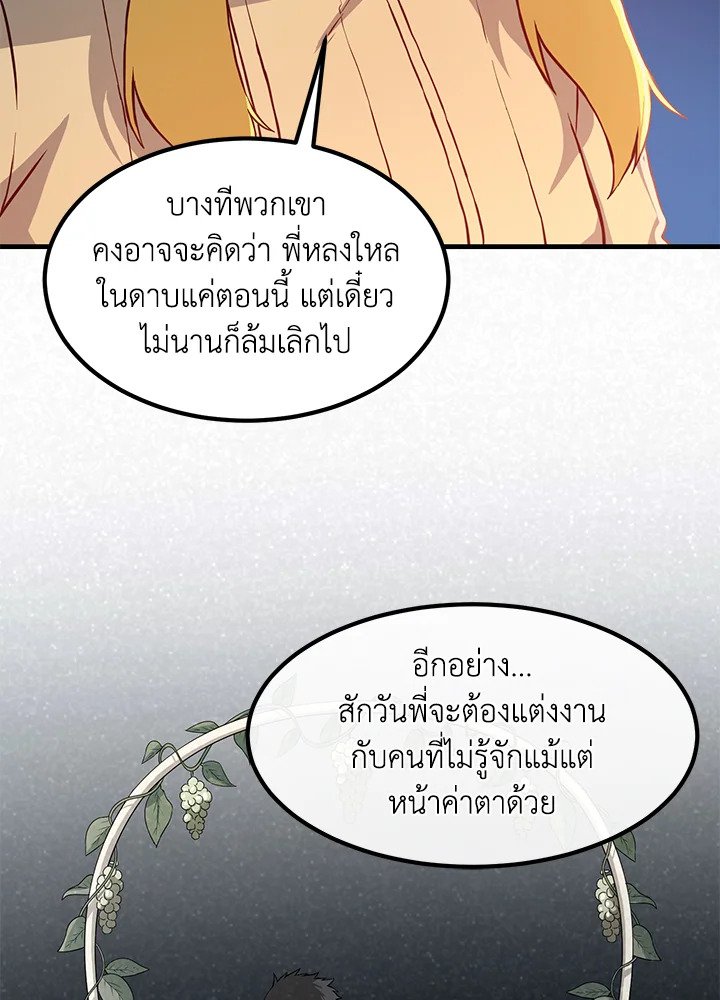 The Sweet Life of a Reincarnation Pro ตอนที่ 17 73